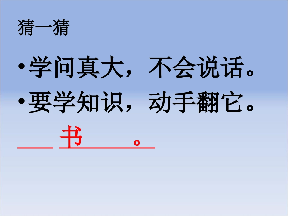 语文综合活动课上课用课件_第2页