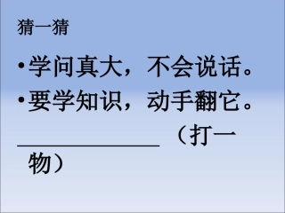 语文综合活动课上课用课件