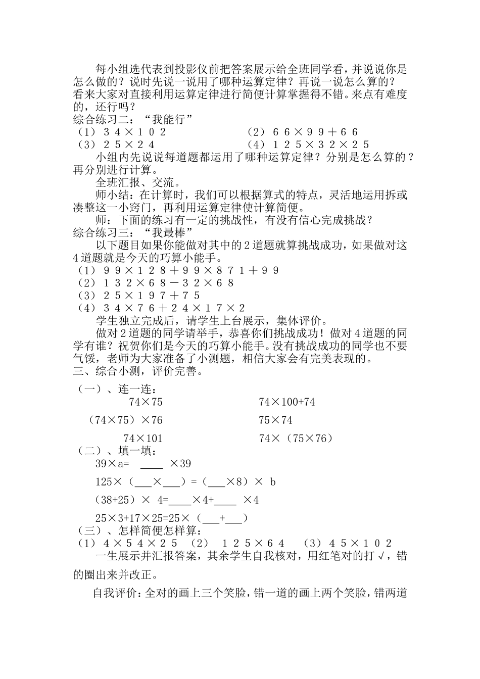 乘法运算定律应用的练习课教学设计_第2页