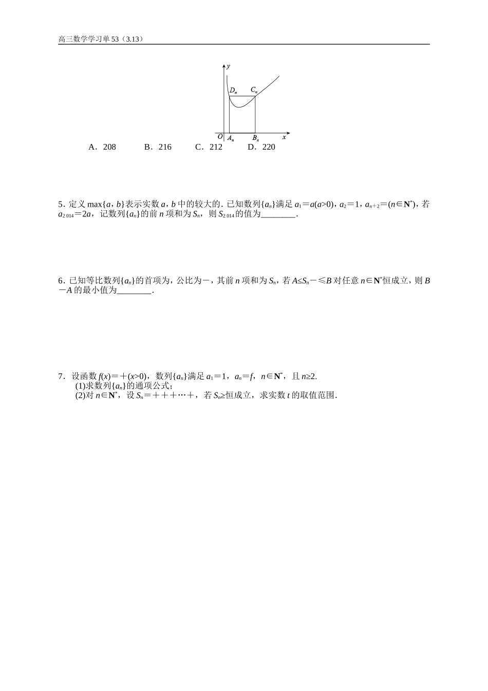 学习单（53）与数列交汇的综合问题_第2页