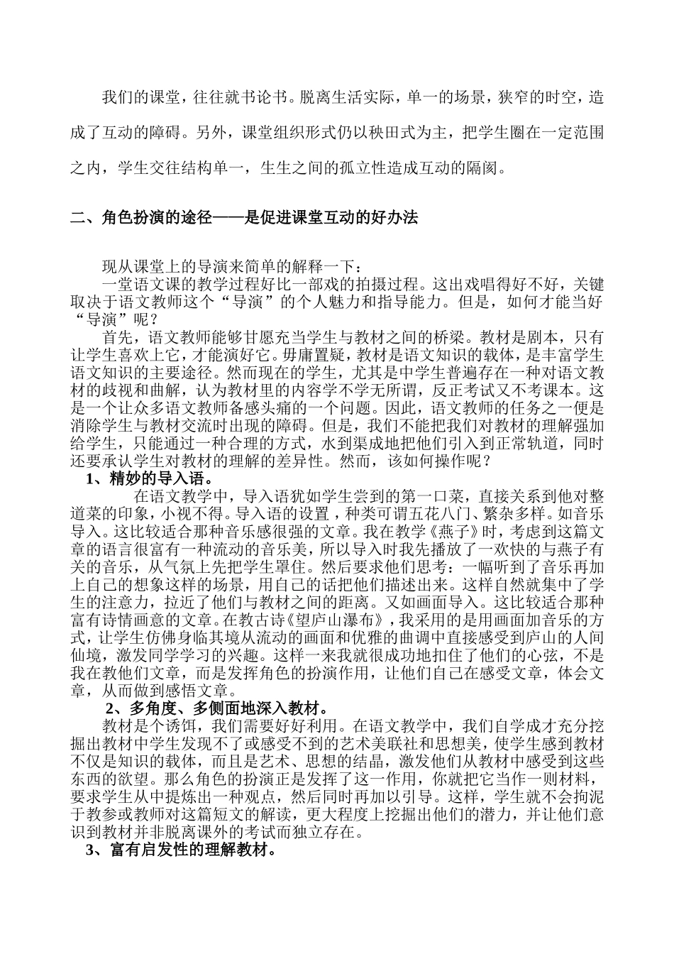 扮演好自己的角色_第2页