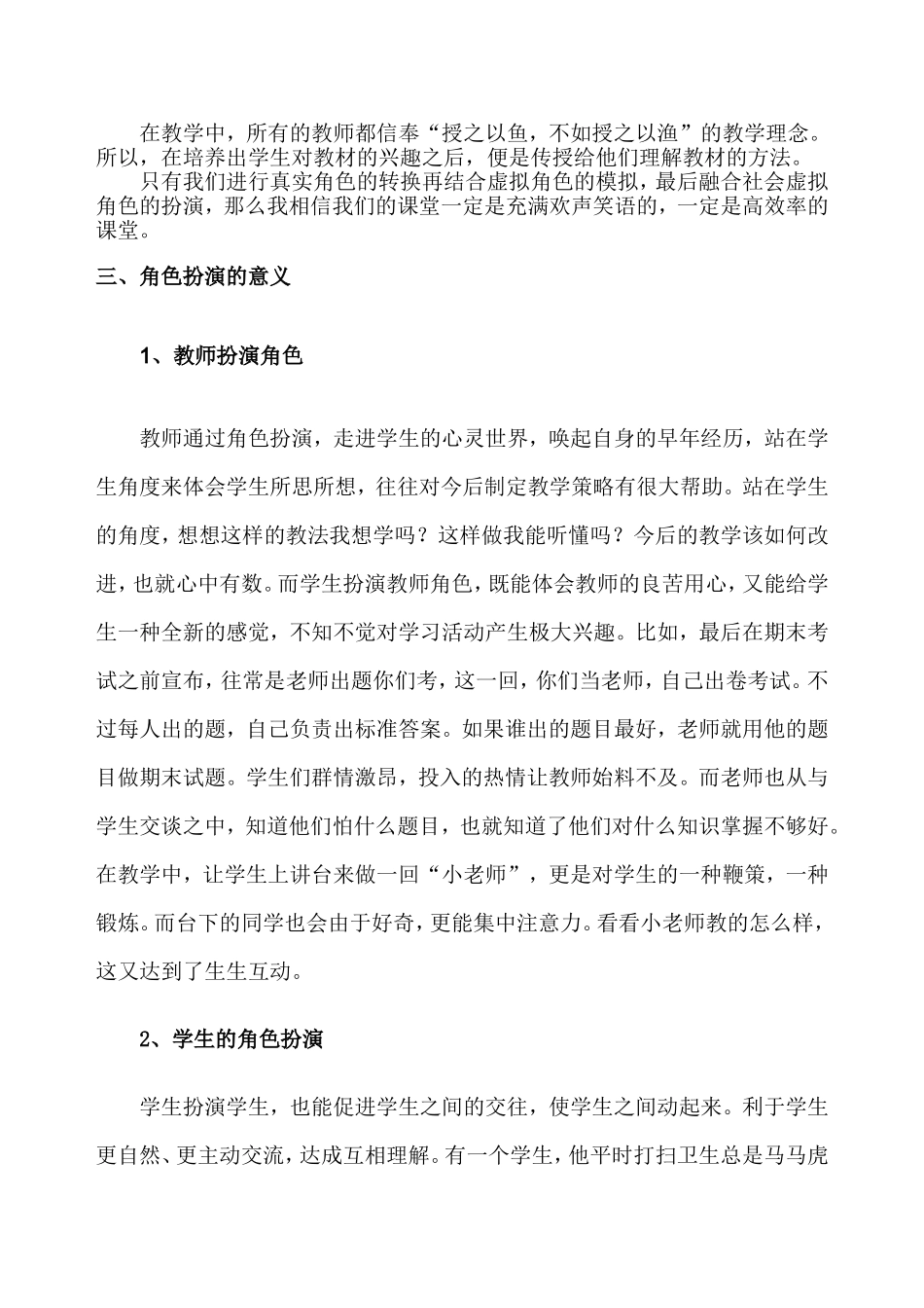 扮演好自己的角色_第3页