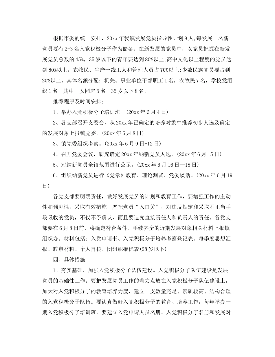 2020年乡镇发展党员工作计划_第3页