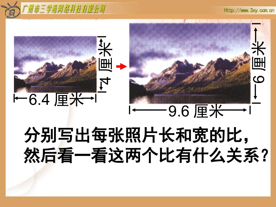 比例的意义 (2)_第2页