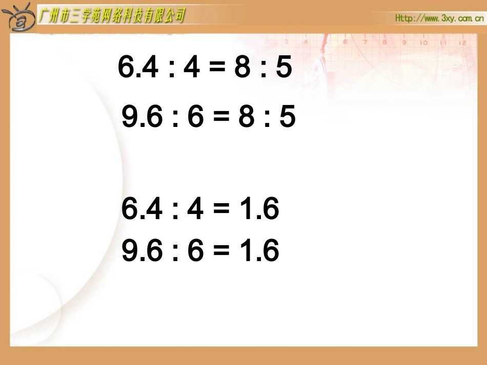 比例的意义 (2)_第3页