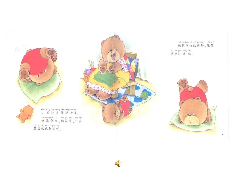 《小熊的尾巴》课件_第2页