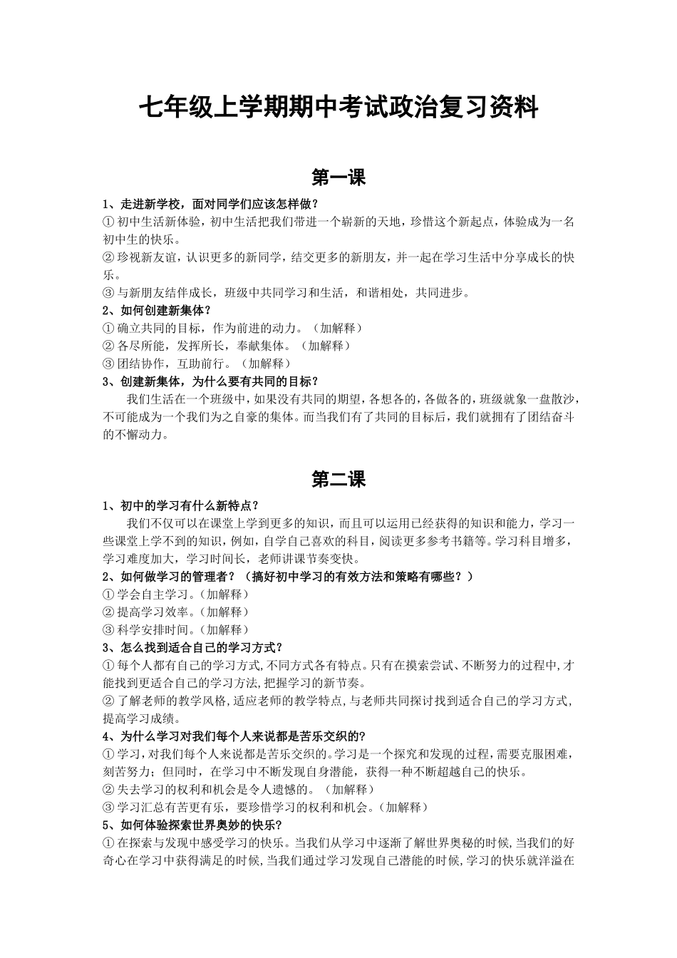 七年级上学期期中考试复习资料_第1页