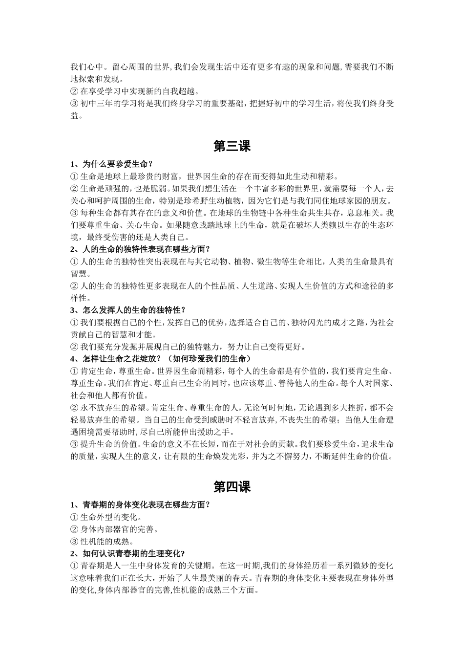 七年级上学期期中考试复习资料_第2页