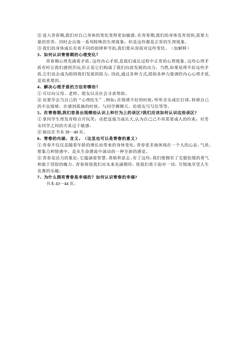 七年级上学期期中考试复习资料_第3页