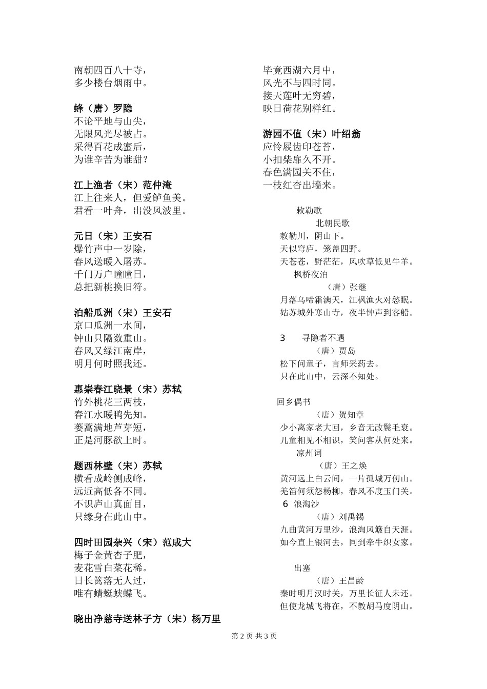 二年级必背古诗词_第2页