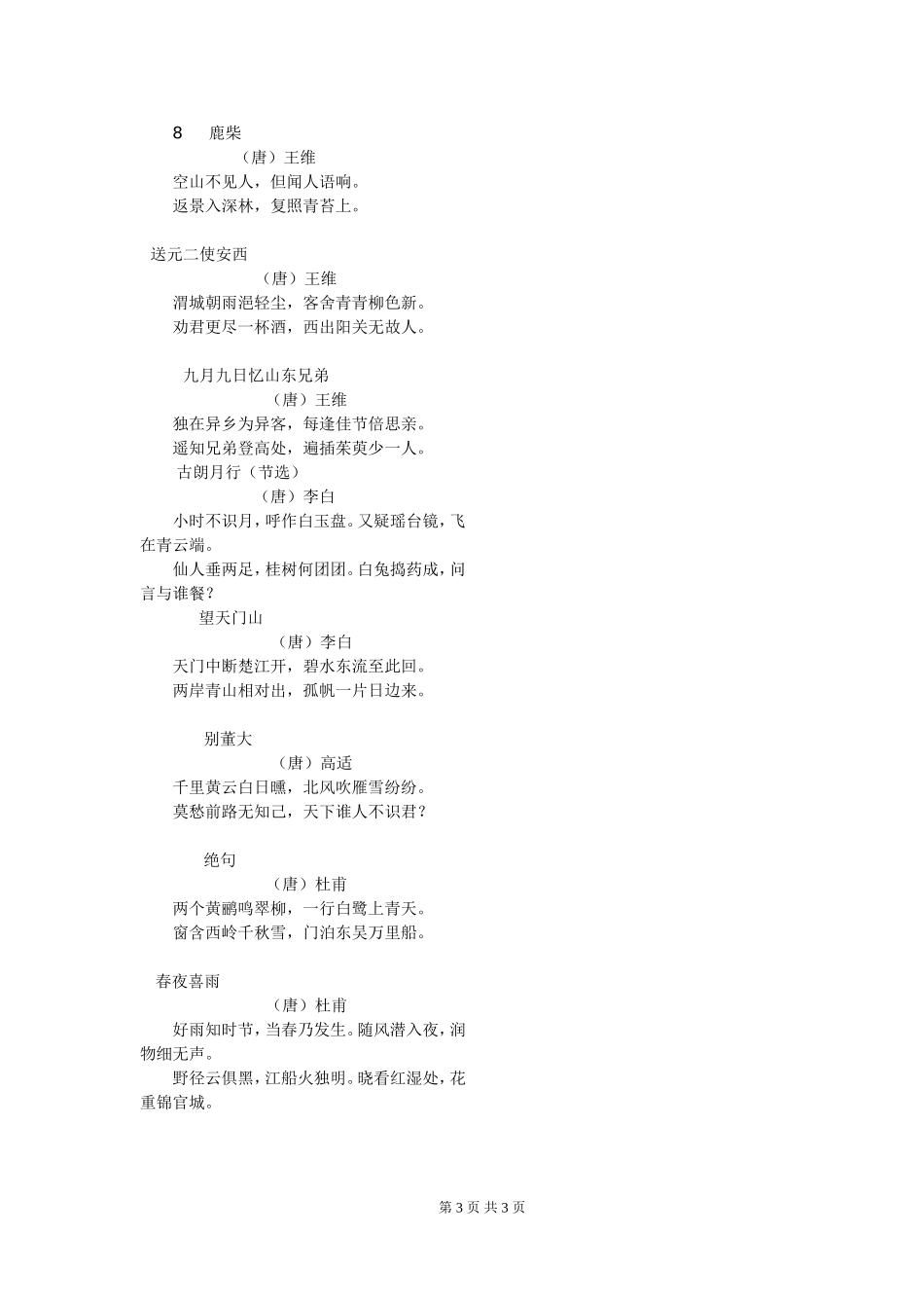 二年级必背古诗词_第3页