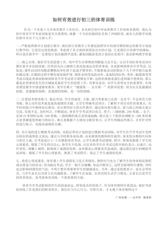 如何有效进行初三的体育训练