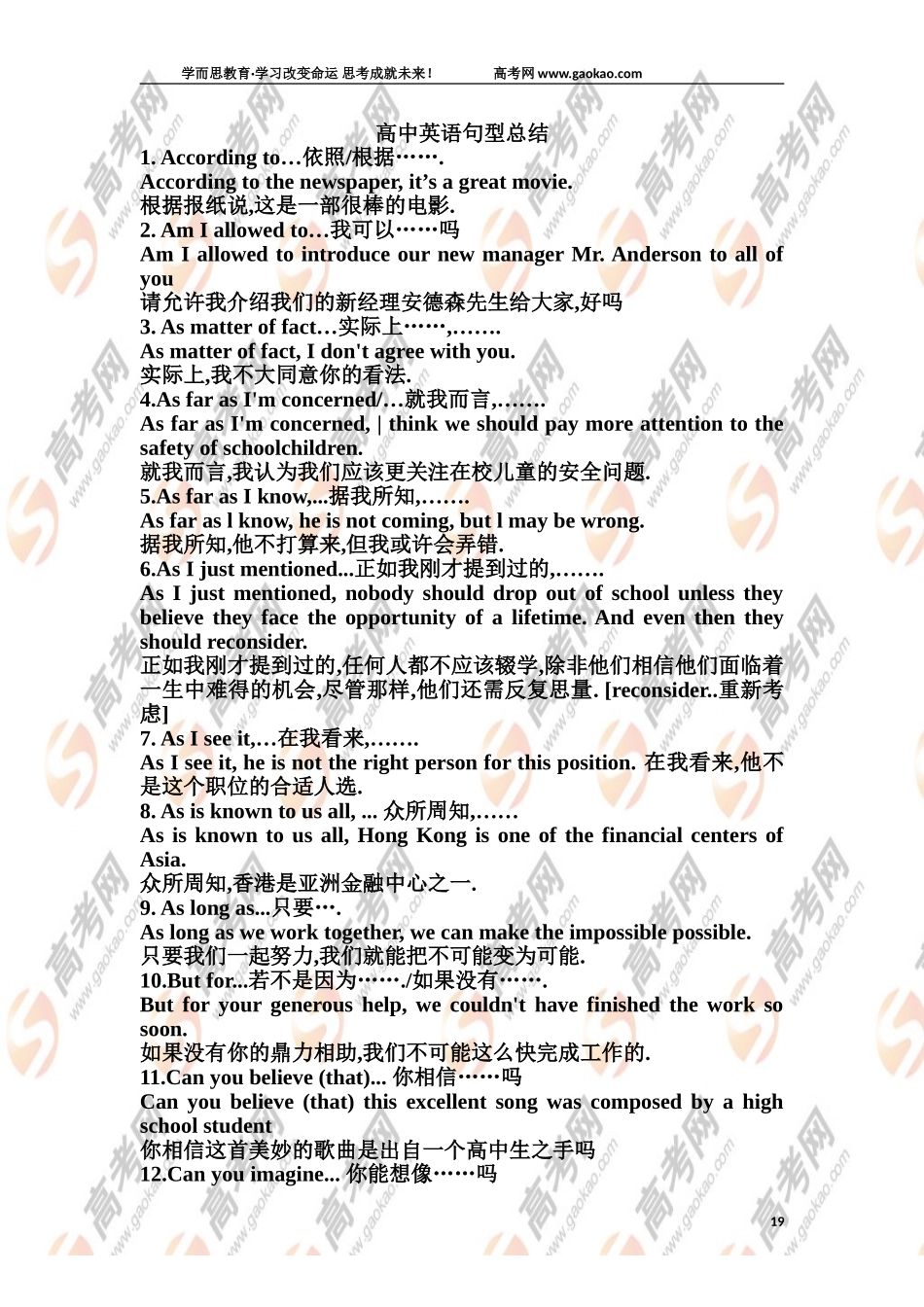 高中英语句型总结_第1页