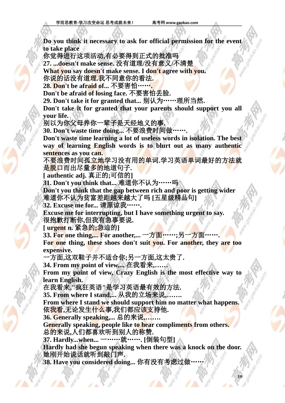 高中英语句型总结_第3页