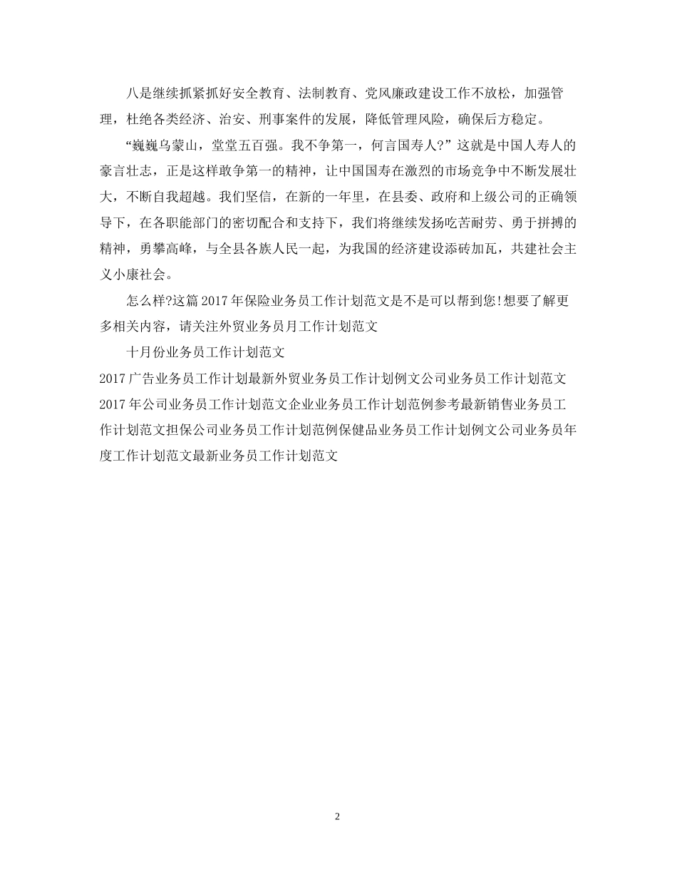 保险业务员工作计划范文_第2页