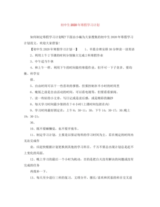 初中生年寒假学习计划