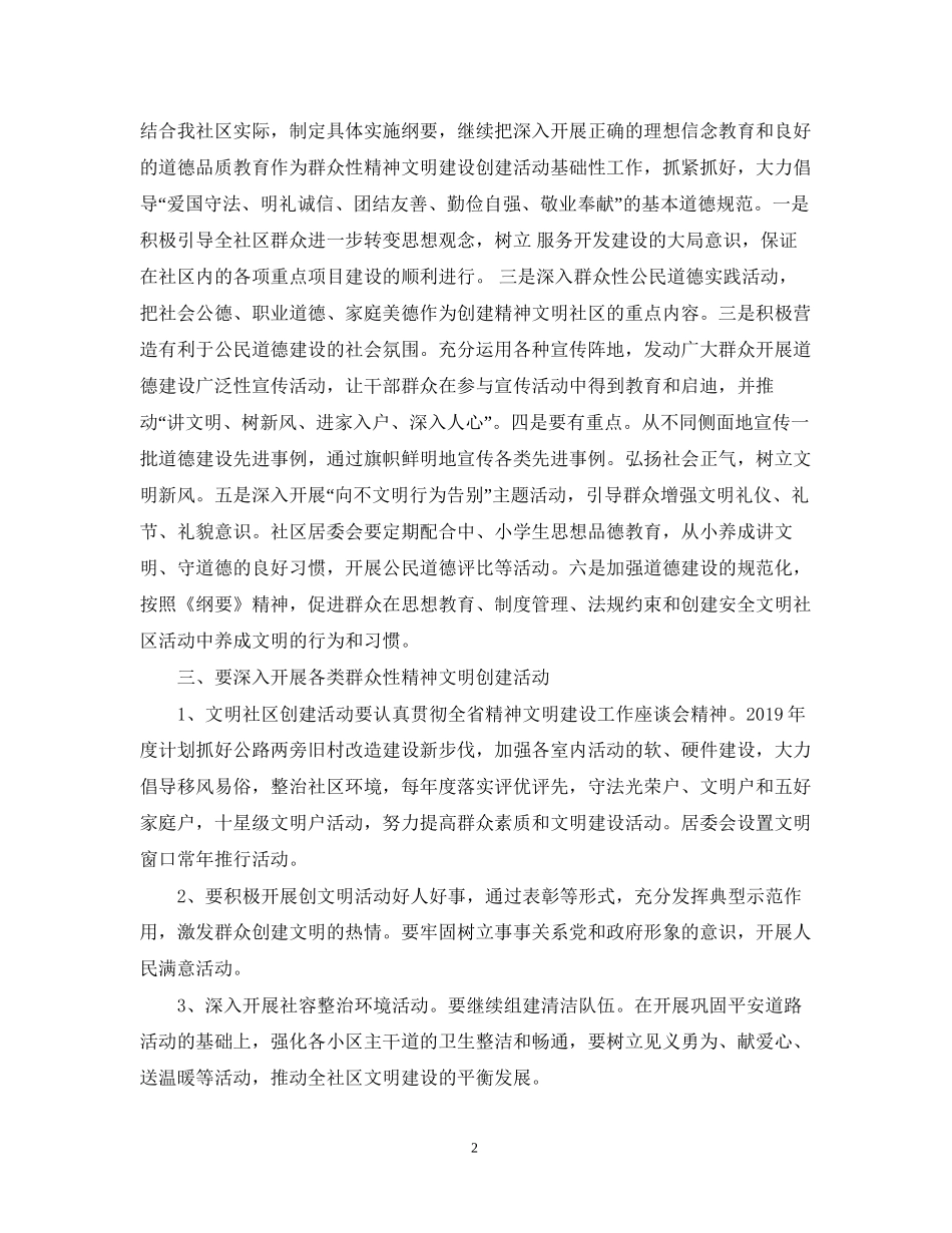 下半年精神文明建设工作计划范文_第2页