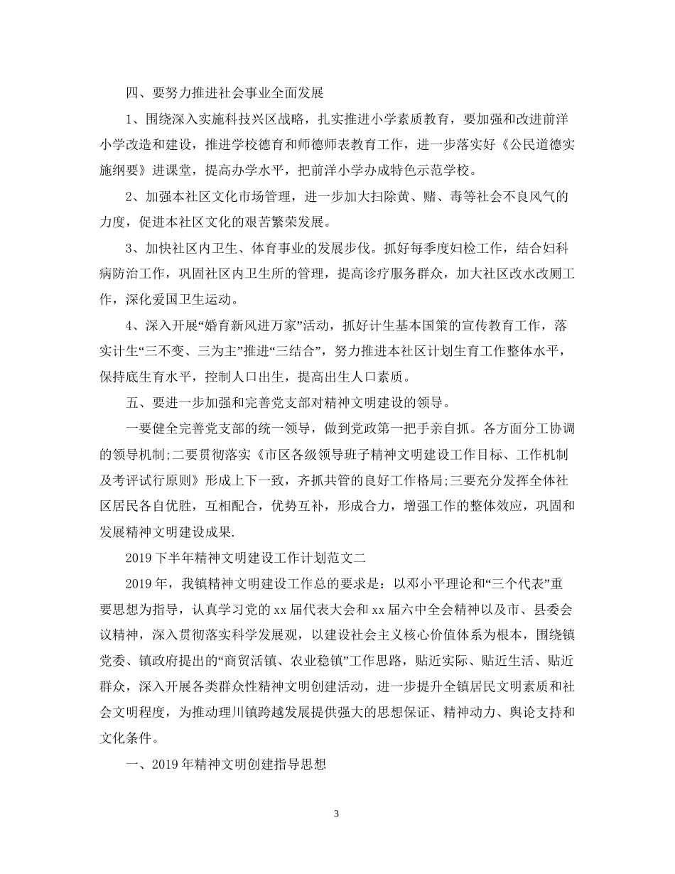 下半年精神文明建设工作计划范文_第3页