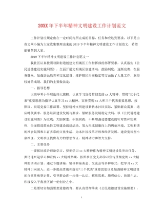 下半年精神文明建设工作计划范文