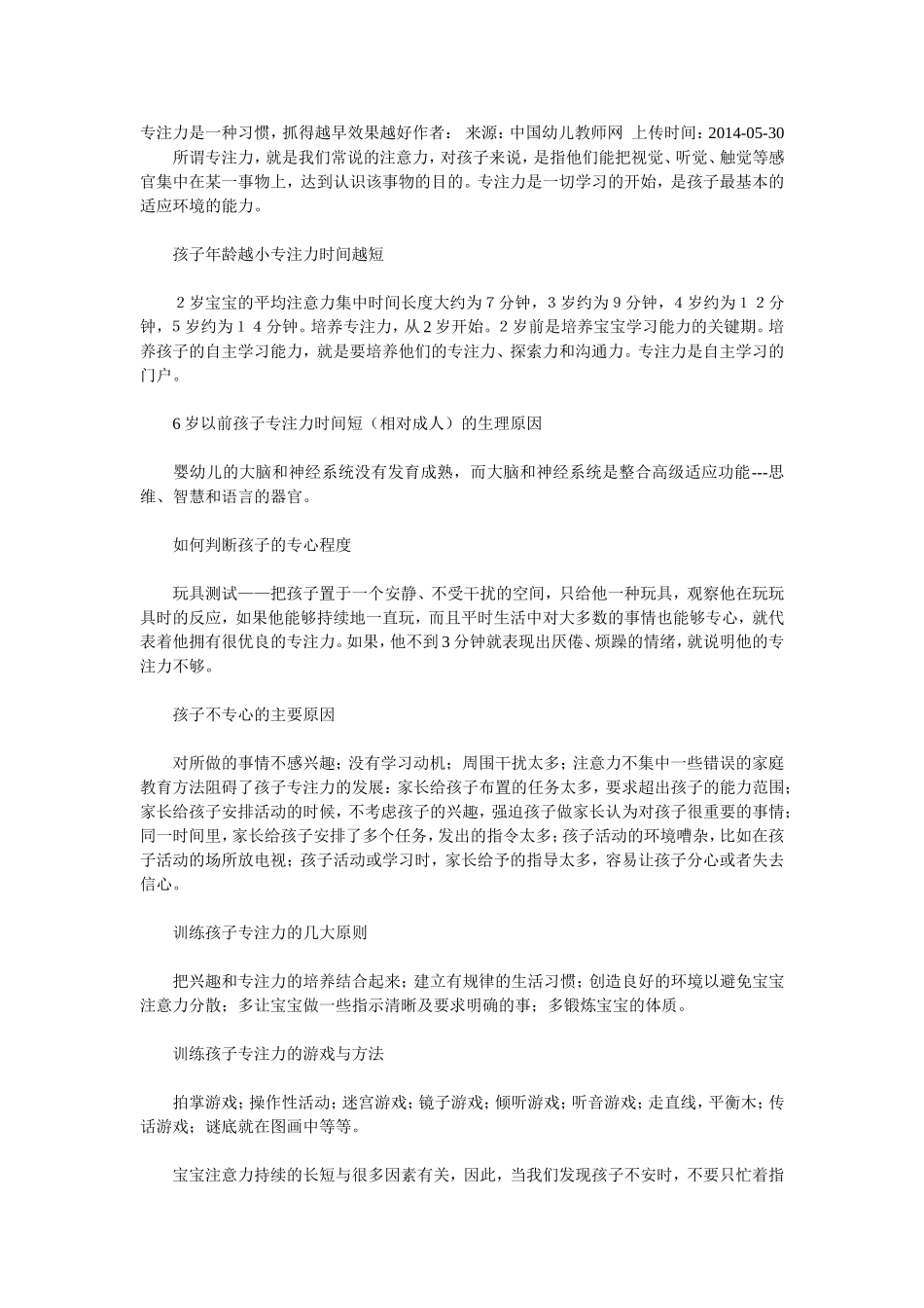 专注力是一种习惯_第1页