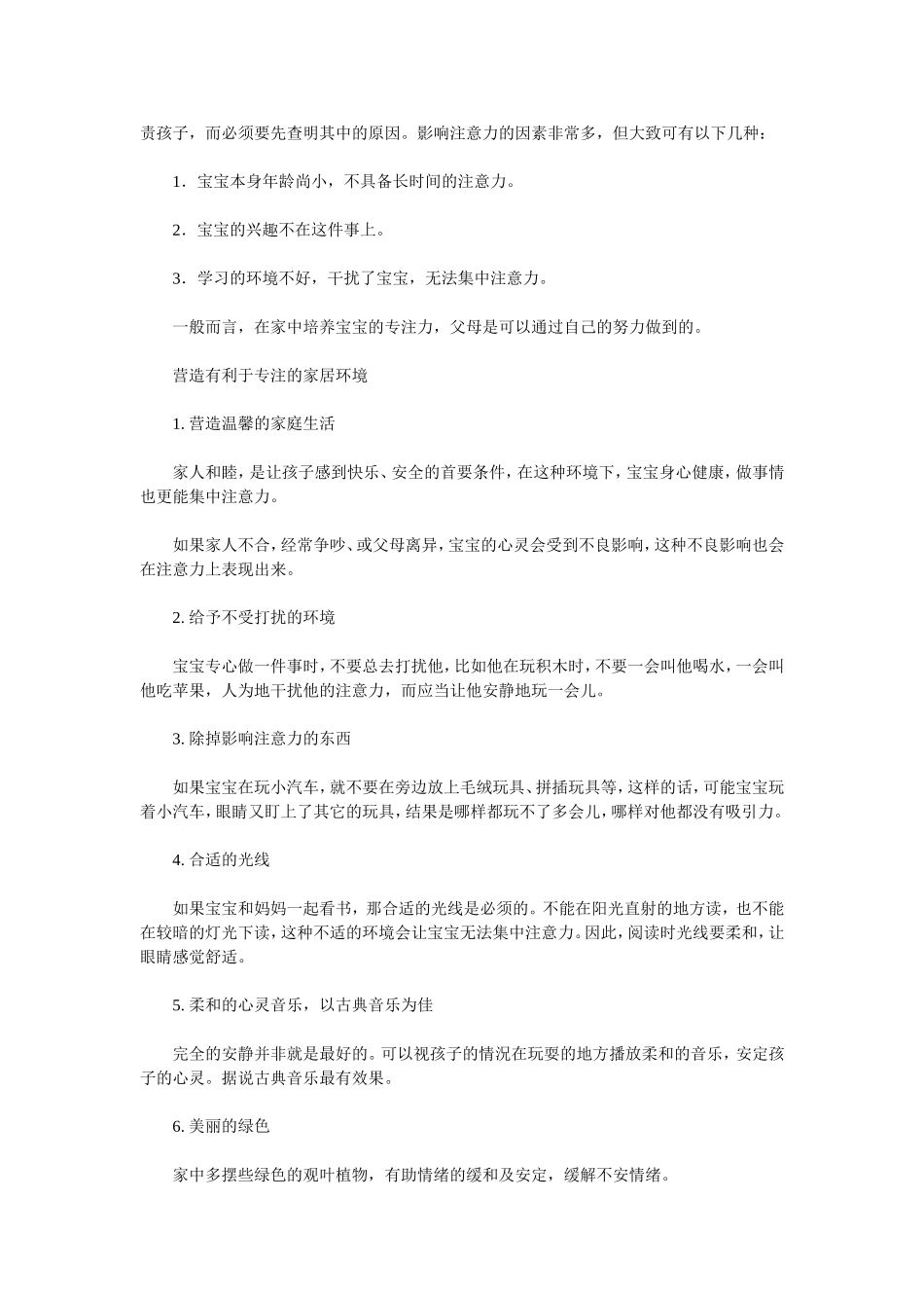 专注力是一种习惯_第2页