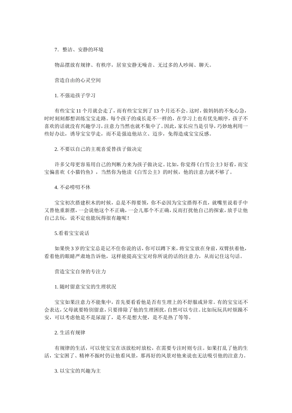 专注力是一种习惯_第3页