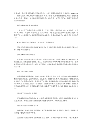 专注力是一种习惯