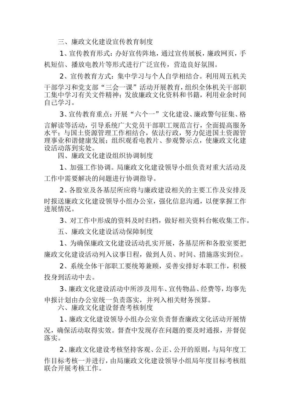廉政文化建设基本制度_第2页