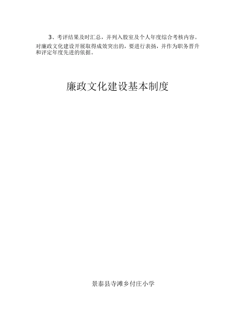 廉政文化建设基本制度_第3页