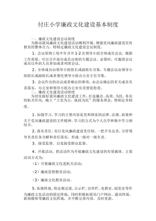 廉政文化建设基本制度