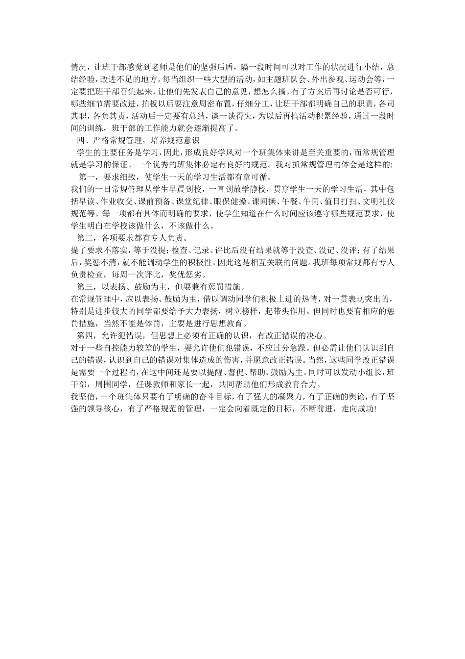 浅淡怎样建设良好的班集体_第2页