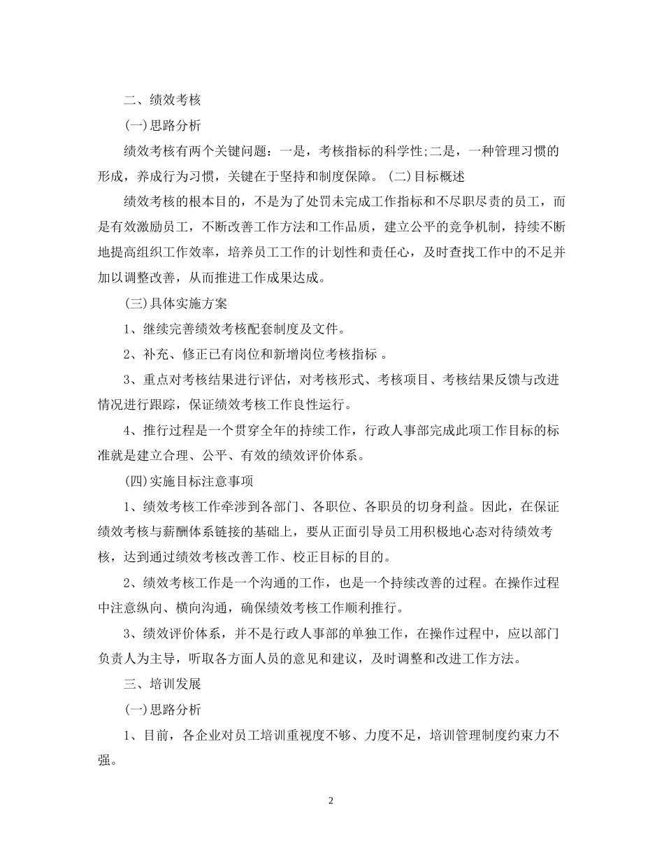 行政人事工作计划范例_第2页