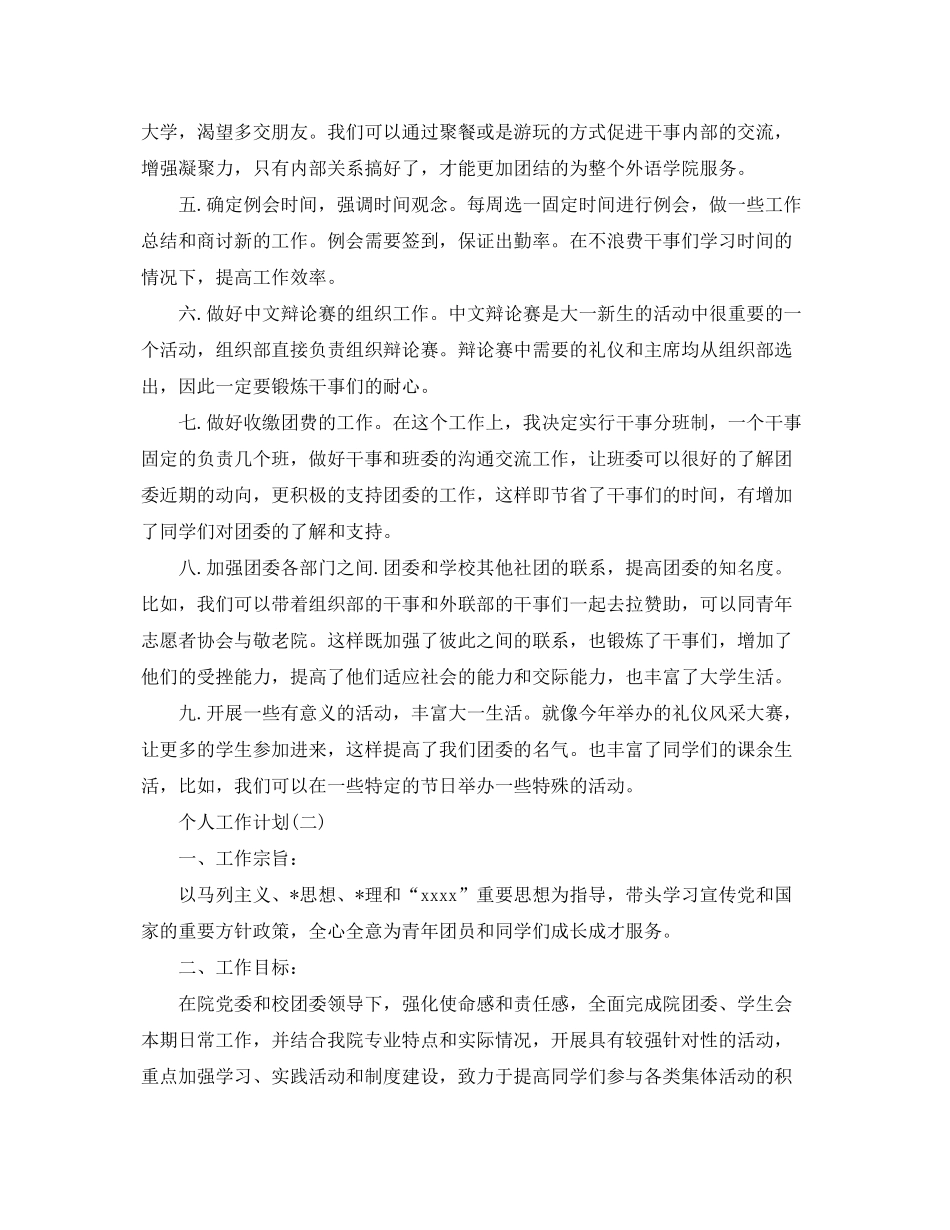 2020年大学团委组织部的个人工作计划_第2页
