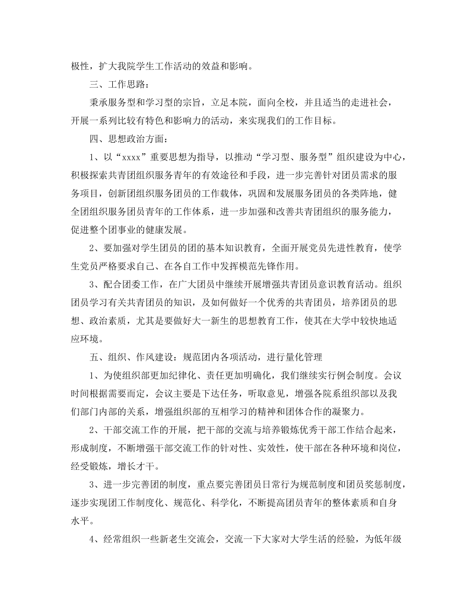 2020年大学团委组织部的个人工作计划_第3页