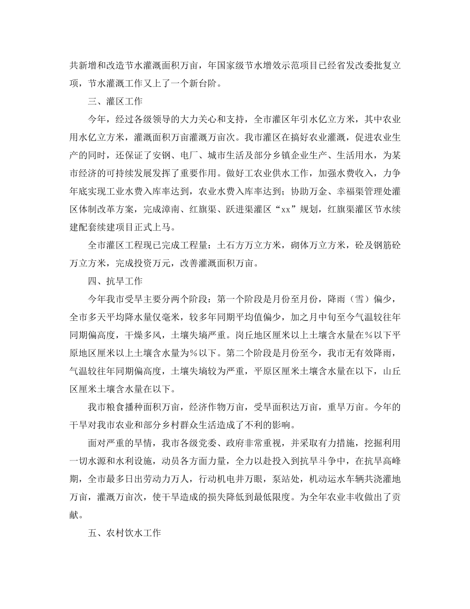 2020年市水利部门农水科工作总结及明年计划_第2页