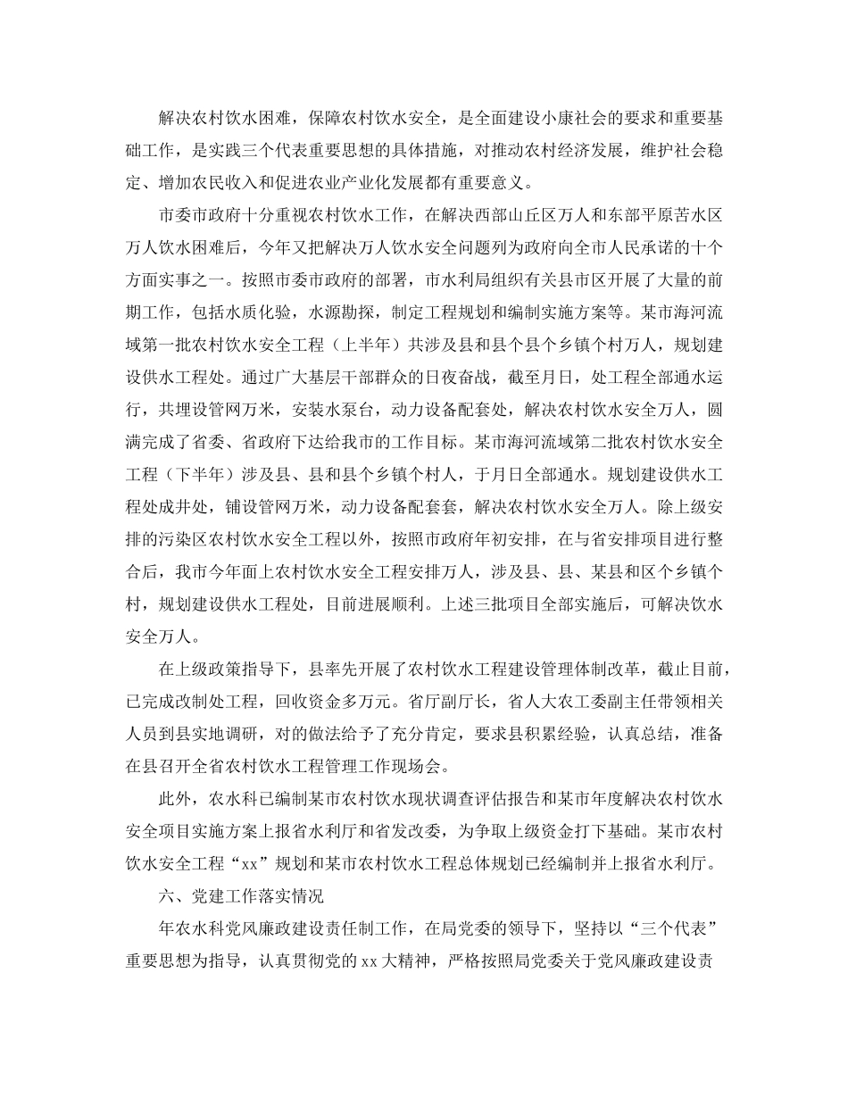 2020年市水利部门农水科工作总结及明年计划_第3页