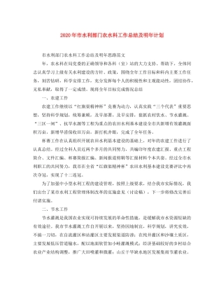 2020年市水利部门农水科工作总结及明年计划