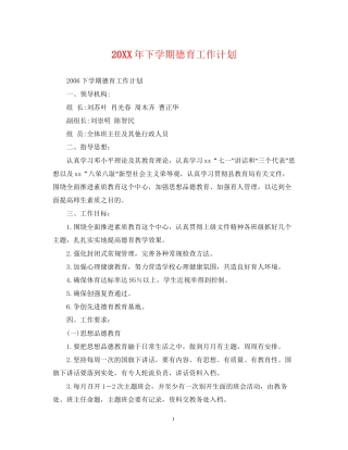 下学期德育工作计划2