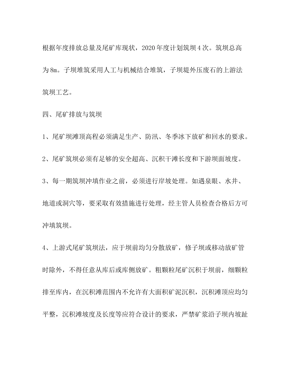 2020年度铁矿尾矿排放计划_第2页