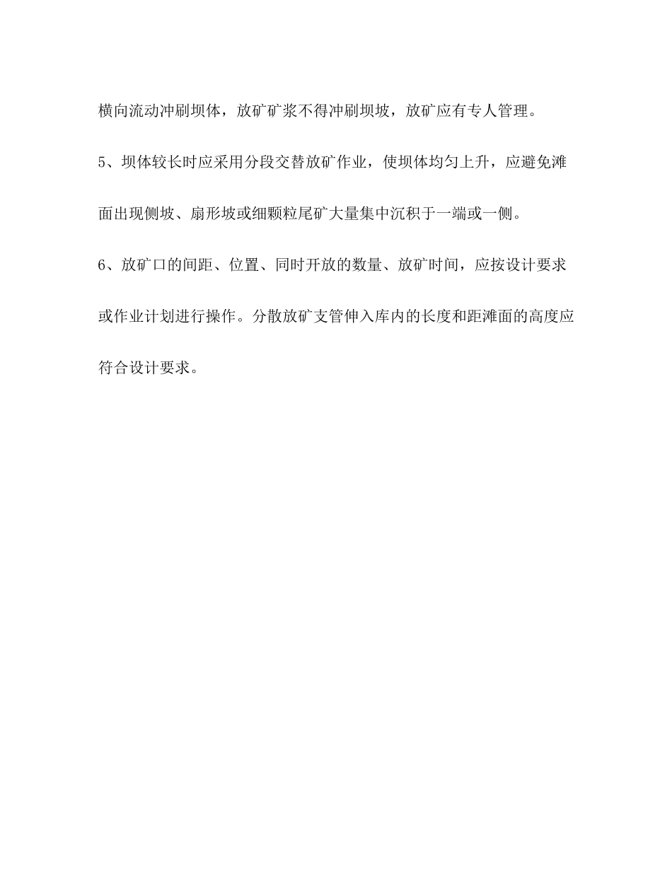 2020年度铁矿尾矿排放计划_第3页