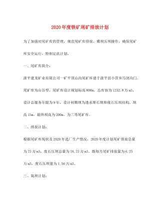 2020年度铁矿尾矿排放计划