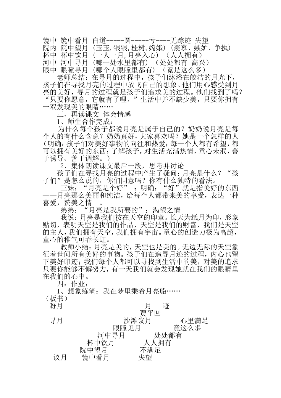 月迹教学设计_第2页