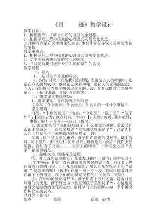 月迹教学设计