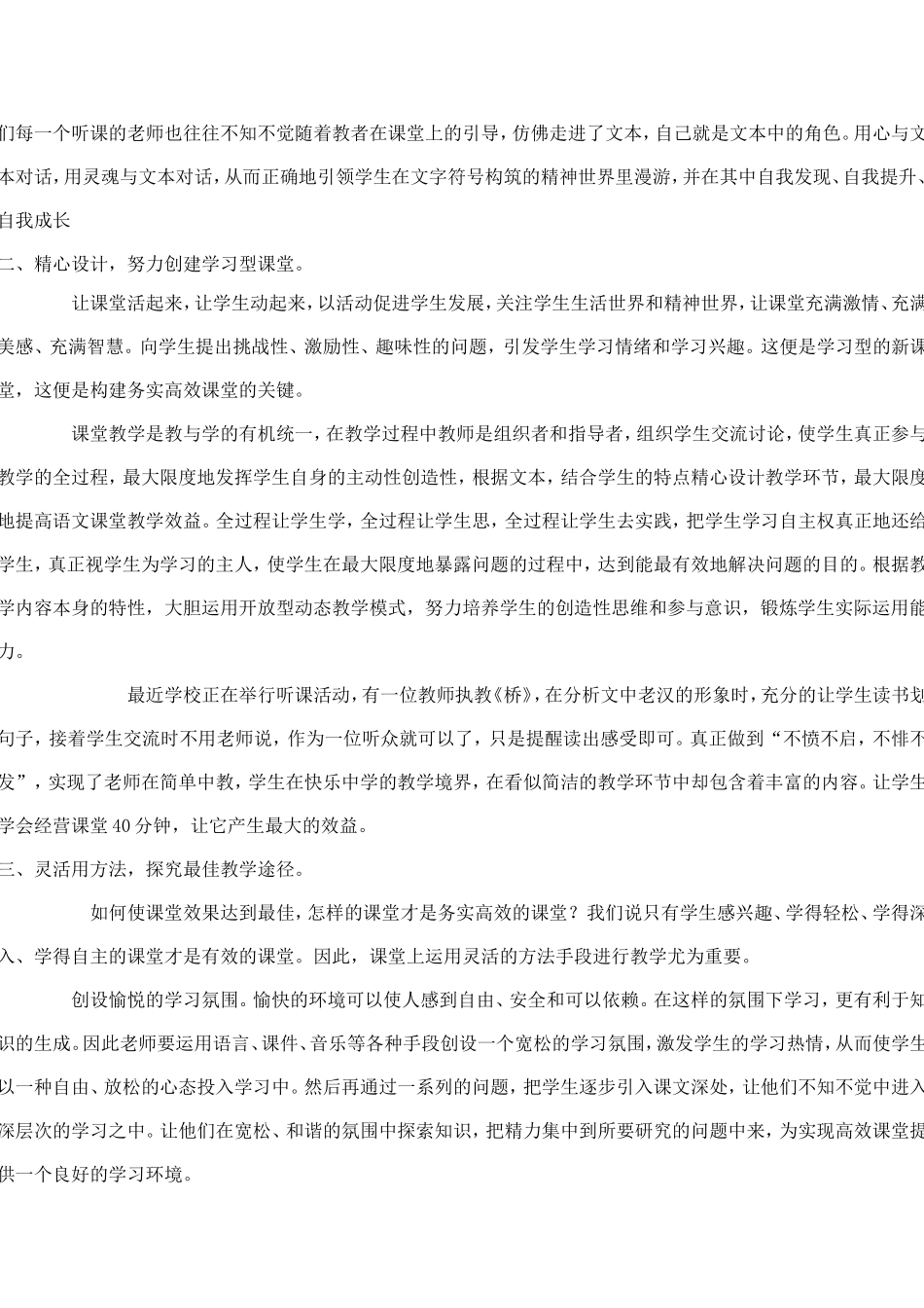 怎样上好高效语文课堂教学_第2页