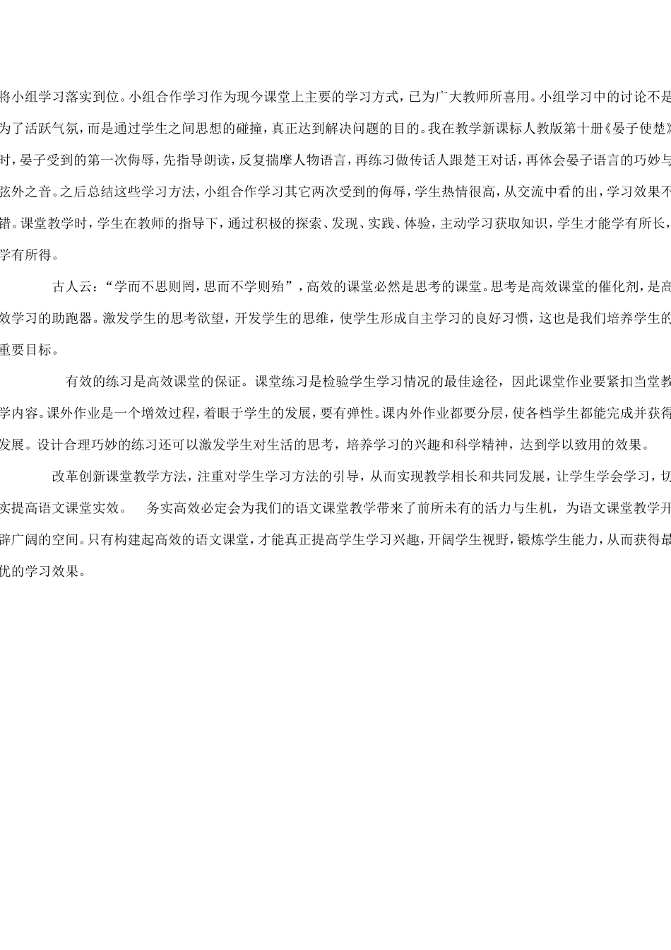 怎样上好高效语文课堂教学_第3页