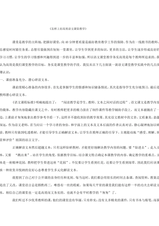 怎样上好高效语文课堂教学