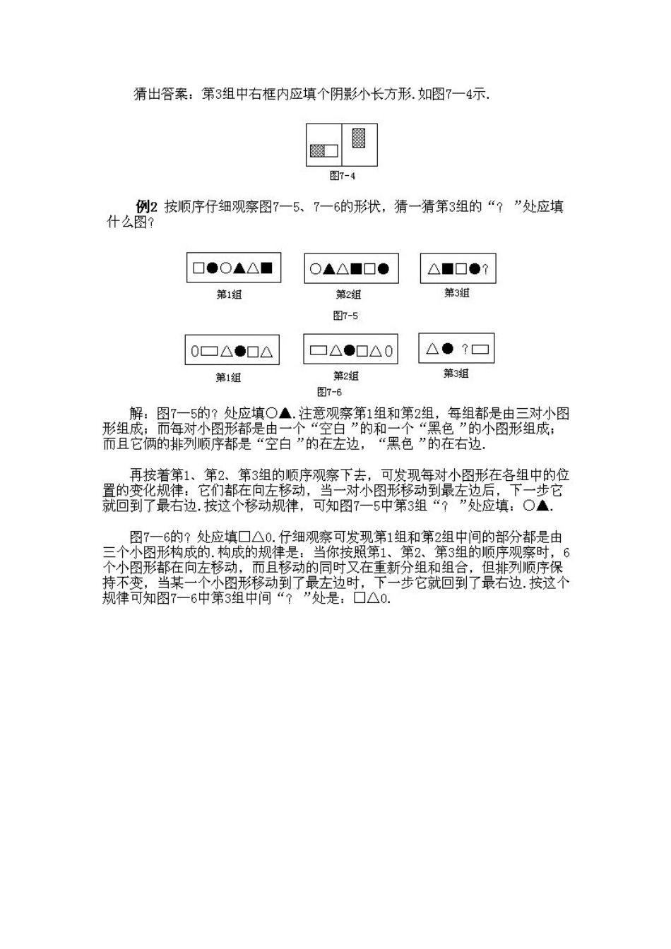 二年级上册数学奥数知识点老师讲解第7课_第2页