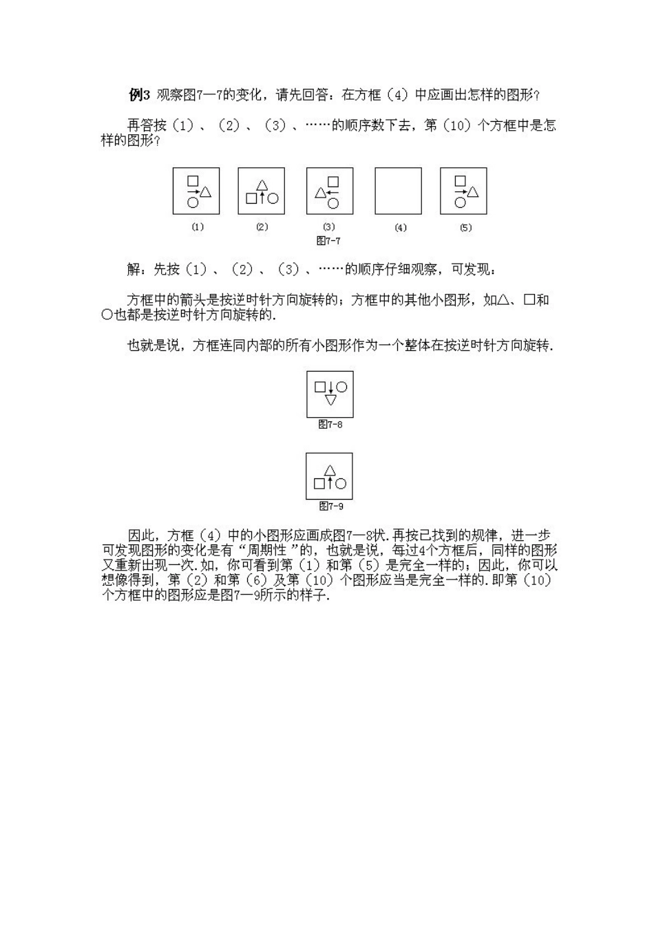 二年级上册数学奥数知识点老师讲解第7课_第3页