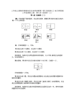 二年级上册数学奥数知识点老师讲解第7课
