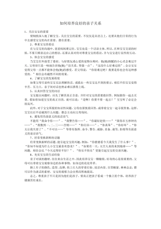 如何培养良好的亲子关系